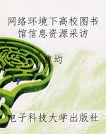 网络环境下高校图书馆