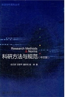 科研方法与规范（中文版
