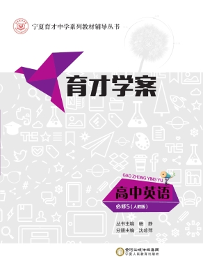 育才学案——高中英语