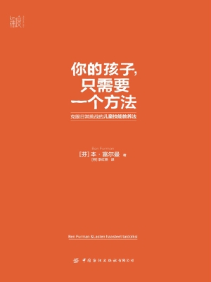 你的孩子，只需要一个方