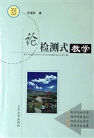 论检测式教学
