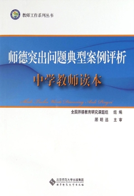 师德突出问题典型案例