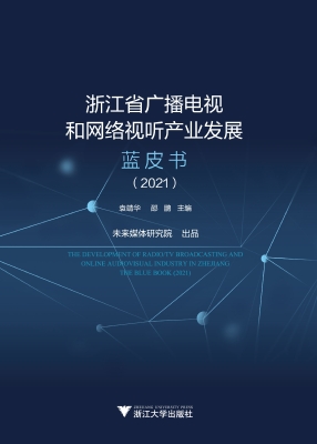 浙江省广播电视和网络