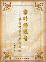 雾外的远音——英国作