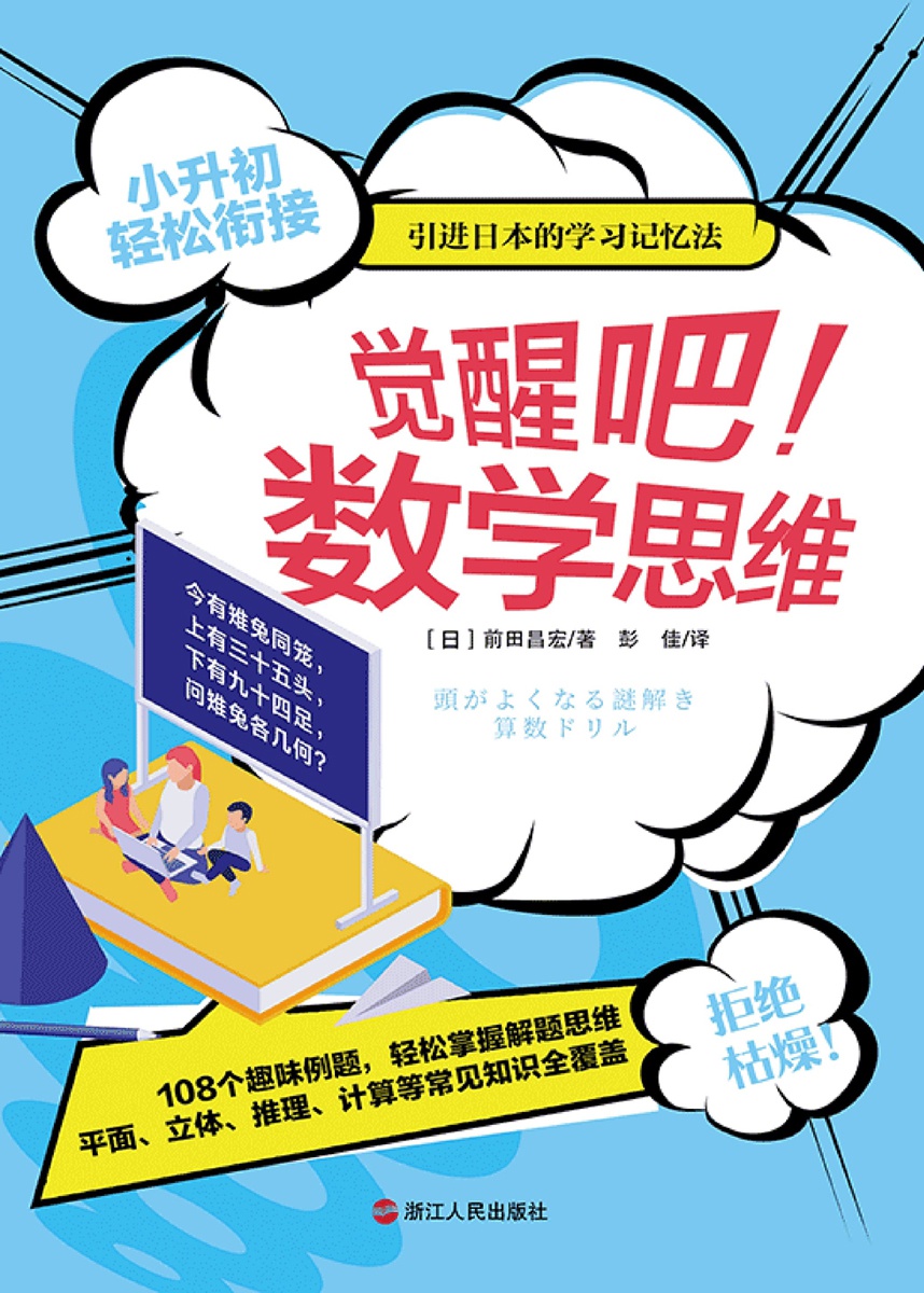 觉醒吧！数学思维（银河系