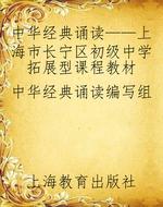 中华经典诵读——上海