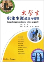 大学生职业生涯规划与