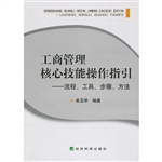工商管理核心技能操作