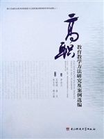 高职教育教学方法研究