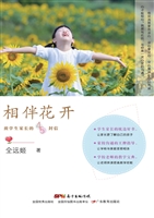 相伴花开——致学生家