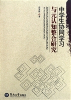 中学生协同学习与元认
