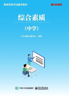 综合素质（中学）