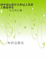 初中全优设计九年级上