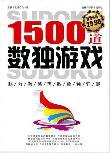 1500道数独游戏