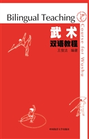 武术双语教程