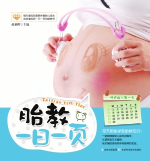 胎教一日一页