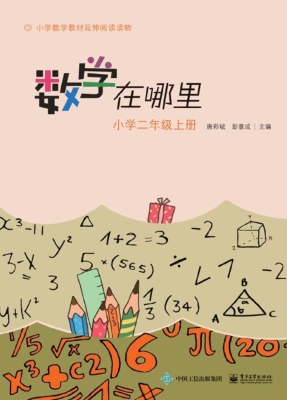 数学在哪里（小学二年级