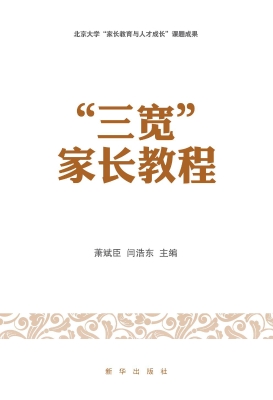 “三宽”家长教程