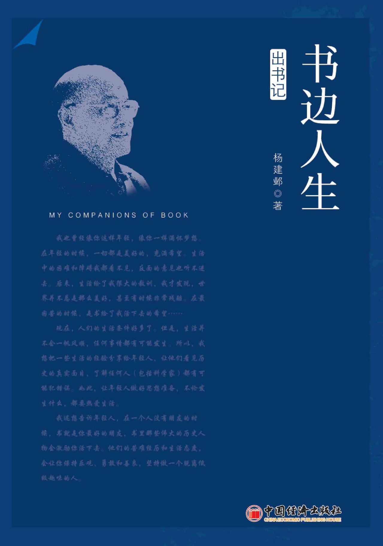 书边人生