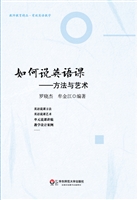 如何说英语课——方法