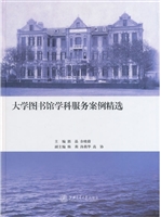 大学图书馆学科服务案