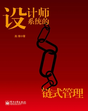 设计师系统的链式管理