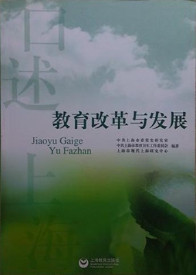 教育改革与发展