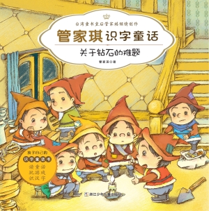 关于钻石的难题