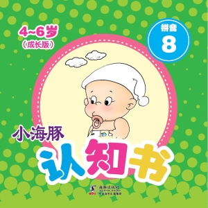 拼音 8