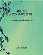 暑假作业（人教版·八年