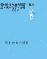 课时作业与单元测评·