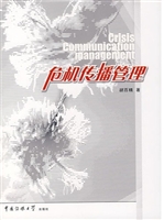 危机传播管理