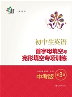 初中生英语首字母填空