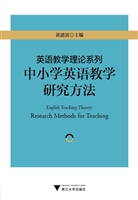 中小学英语教学研究方