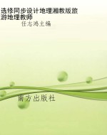 选修同步设计地理湘教