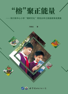 “榕”聚正能量——街