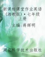 新课标课堂作业英语(