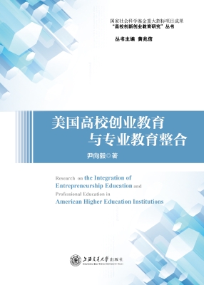 美国高校创业教育与专