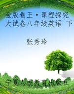 金版卷王·课程探究大