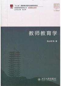 教师教育学