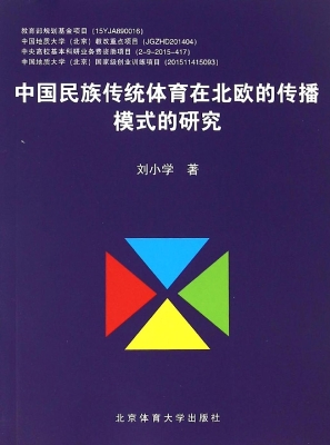 中国民族传统体育在北