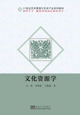 文化资源学