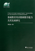基础教育英语教师教学