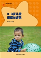0-3岁儿童观察与评估