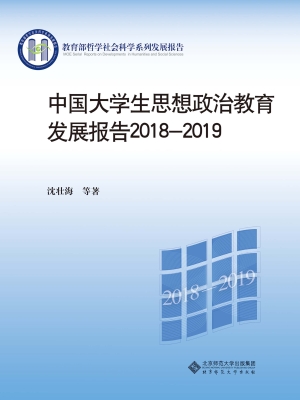 中国大学生思想政治教