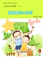 爱跳舞的小雪花
