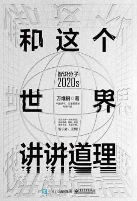 和这个世界讲讲道理—