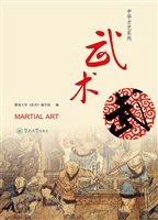 武术