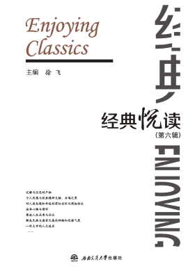经典悦读（第六辑）