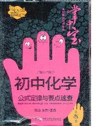 初中化学公式定律与要